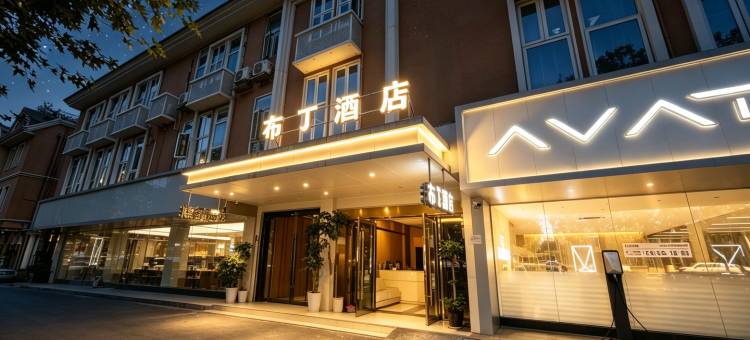 布丁酒店(成都迎宾大道蜀西路店)图片