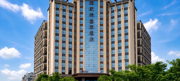 雅斯特国际酒店(韶山景区新天地步行街店)图片