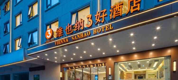 维也纳3好酒店(肇庆市鼎湖山站店)图片