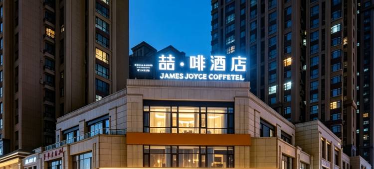 喆啡酒店(洛阳龙门高铁站店)图片