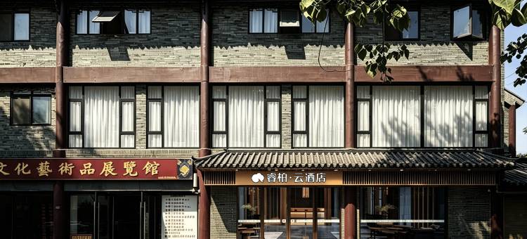 睿柏云酒店(河下古镇吴承恩故居店)图片
