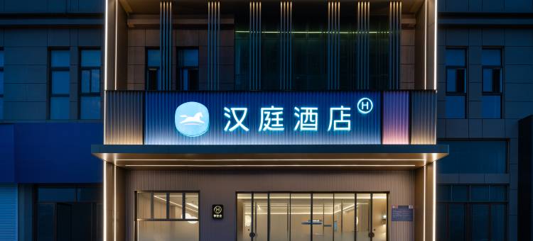 汉庭酒店(海阳泰华城市广场店)图片