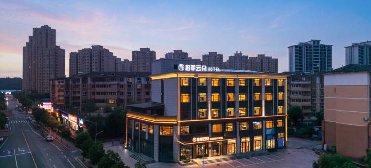 柏翠云朵设计师酒店(庐山大道芳兰湖景区店)图片
