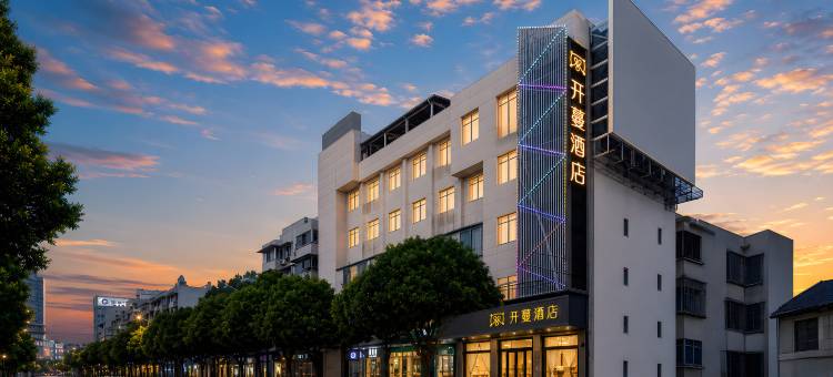 开蔓酒店(丽水高铁站银泰城店)图片
