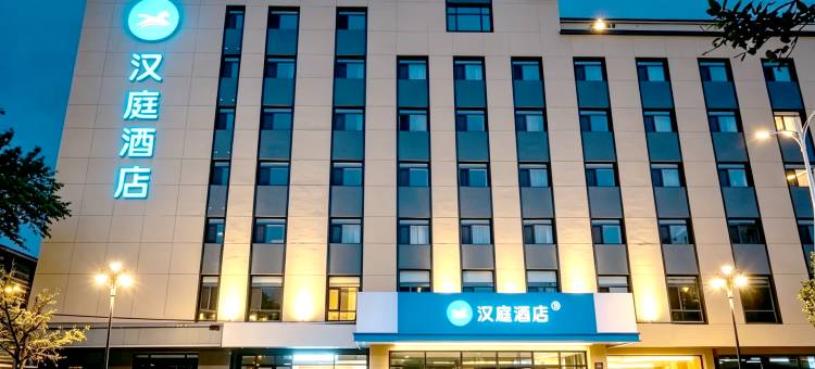 汉庭酒店(沧州中心医院华北商厦店)图片