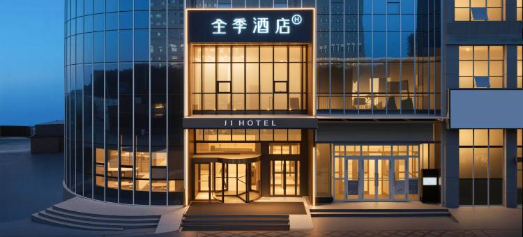 全季酒店(哈密天山南路店)图片