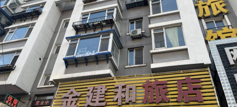 金建和旅店(沈阳黎明广场地铁站店)图片