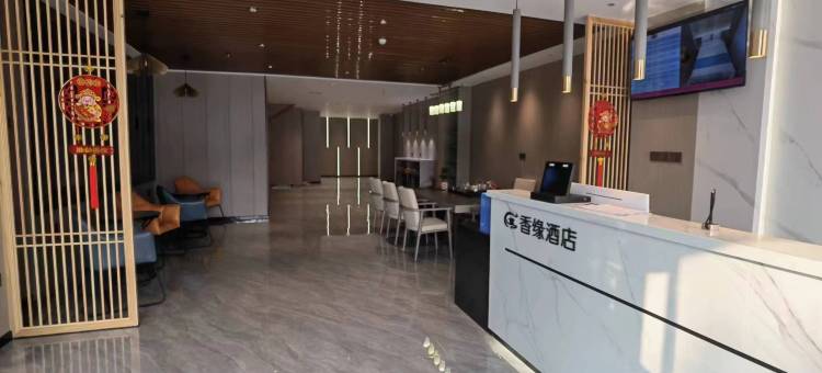 香缘酒店(周口太昊陵店)图片