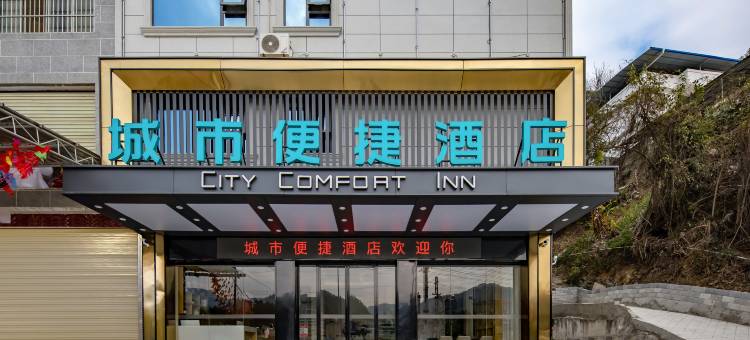 城市便捷酒店(田林汽车总站店)图片