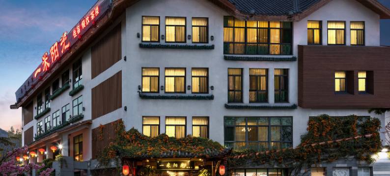 一米阳光精品酒店图片