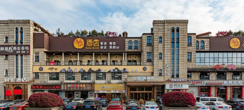 御阁酒店(成都双流机场香博城店)图片