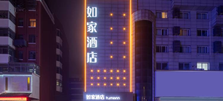 如家酒店·neo(连云港朝阳西路步行街美食城店)图片