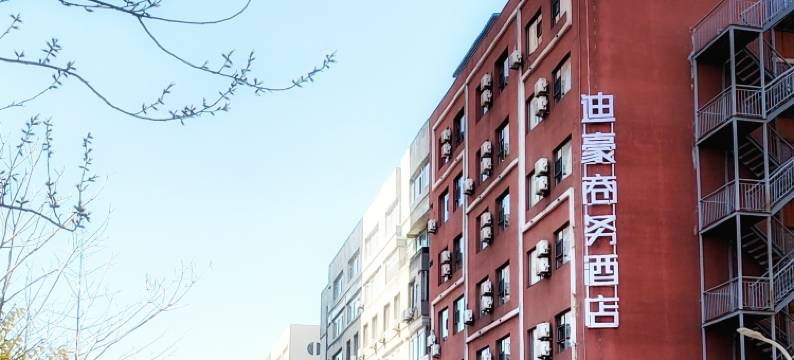 丹东迪豪商务酒店(鸭绿江断桥店)图片