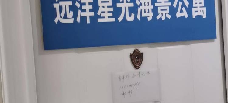 秦皇岛远洋星光海景公寓图片