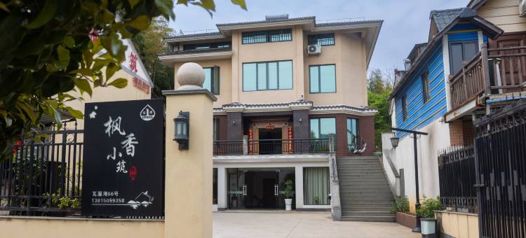 枫香小筑民宿图片