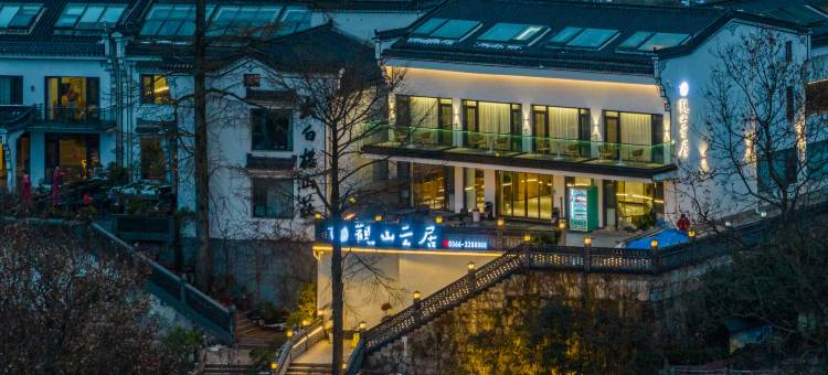 九华山观山云居民宿(九华山上店)图片