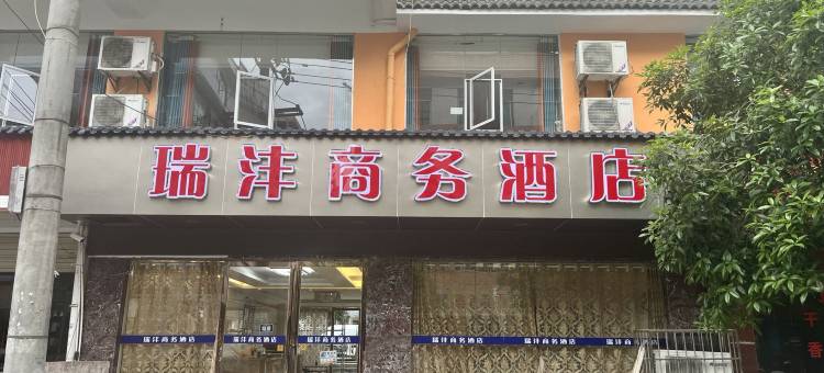 台江瑞丰商务酒店图片