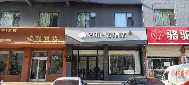 如家睿柏·云酒店(平度青岛路贸易城店)图片