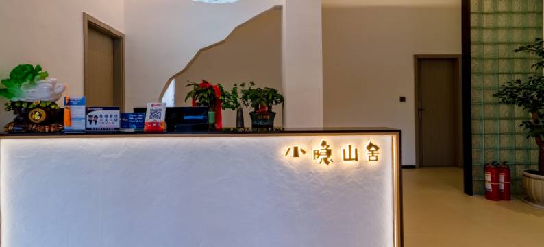 小隐山舍(荔波小七孔东门店)图片