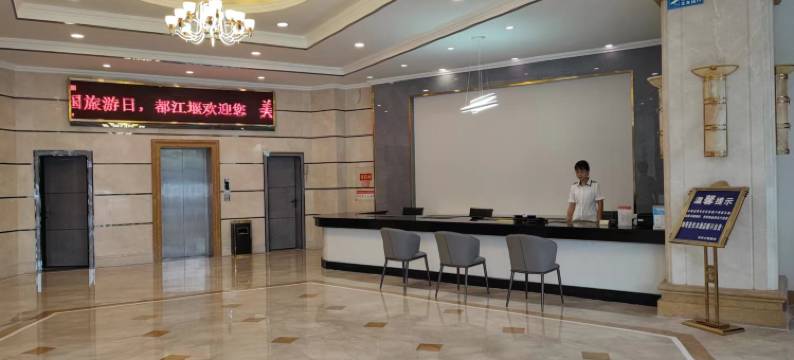 都江堰世纪云锦酒店图片