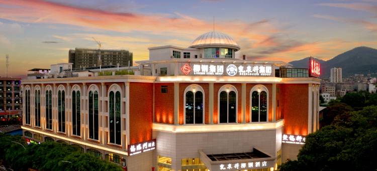 乳泉井柳钢酒店(桂平西山景区店)图片