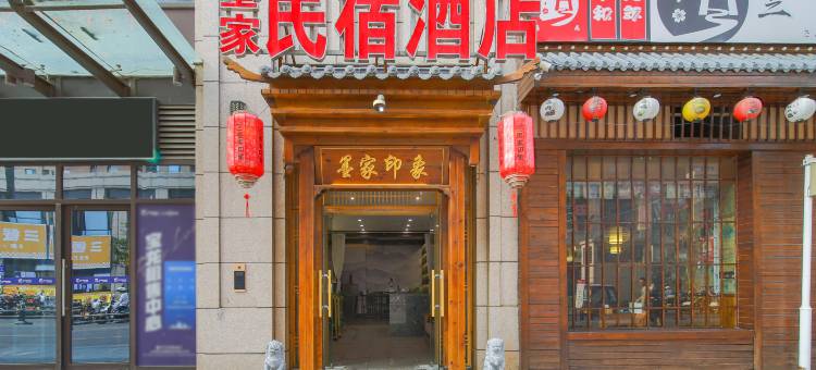 墨家印象酒店(新乡宝龙广场店)图片