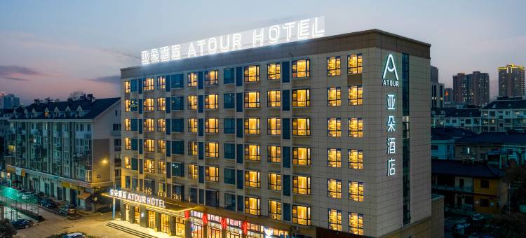 台州临海台州学院柏叶中路亚朵酒店图片