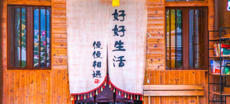 泸定老地方农家乐园图片