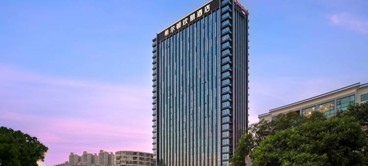 清远人民路希尔顿欢朋酒店图片