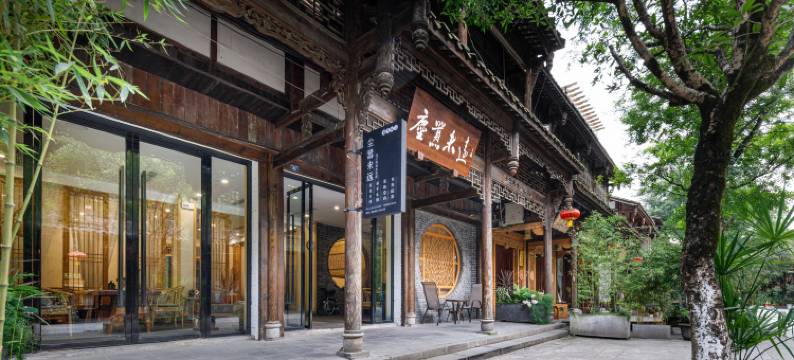 尘嚣未远设计师禅意民宿(崇州街子古镇店)图片