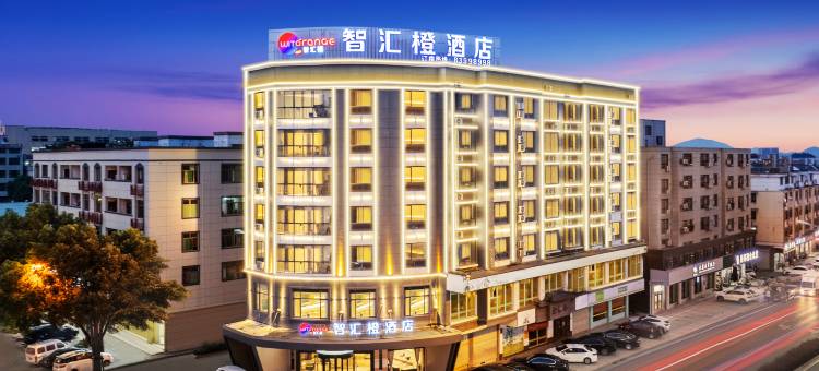 智汇橙酒店(永康九鼎路职业学院店)图片