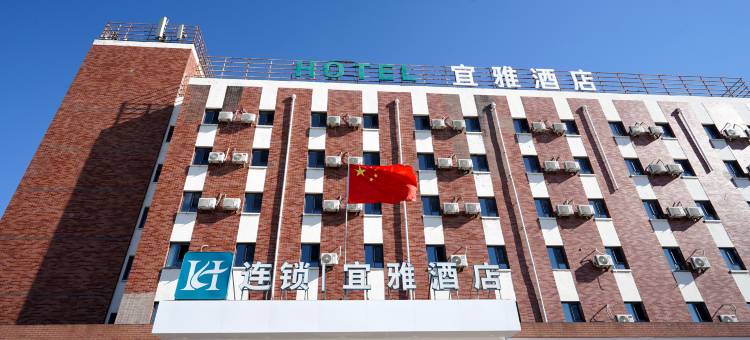 宜雅酒店(法库客运站店)图片