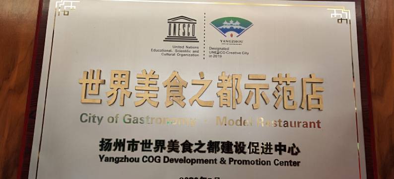 扬州怡园饭店图片