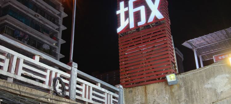 欣旺达旅社(贵阳火车站店)图片