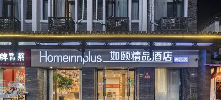 如颐精品酒店(建德寿昌古镇航空小镇店)图片