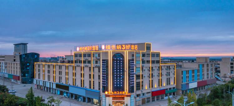 维也纳3好酒店(鹰潭余江区政府店)图片