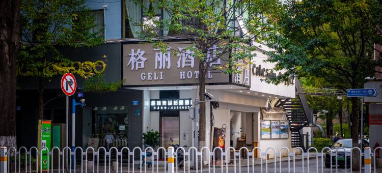 格丽酒店(昆明老街南屏步行街店)图片