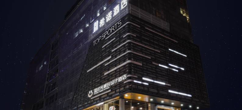 超时光潮玩设计酒店(广州北京路步行街大佛寺店)图片