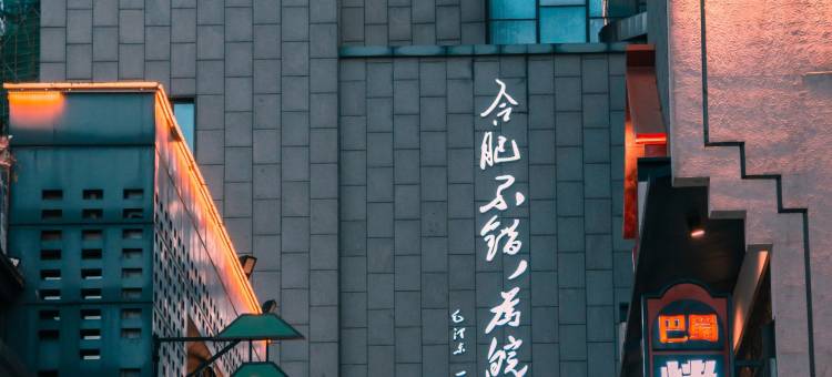 丽斯未来酒店(包河万达店)图片