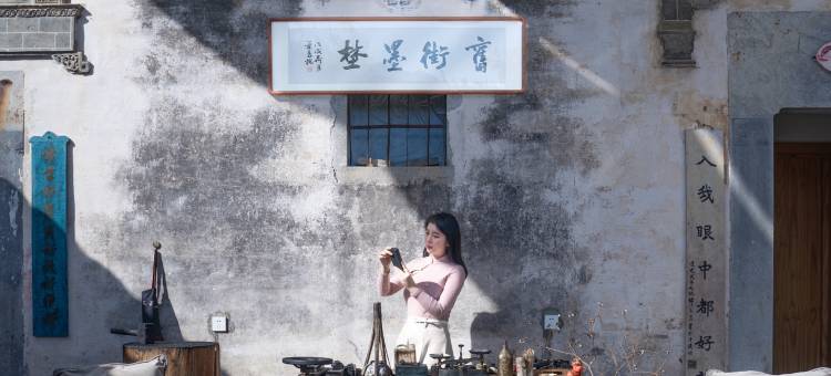 旧街墨野·徽墨非遗守艺民宿图片