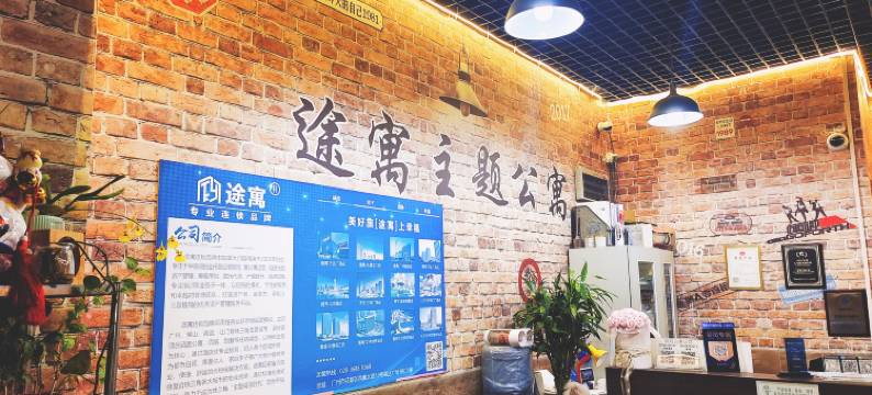 途寓主题公寓(广州天河智慧城地铁站万科云城米酷店)图片
