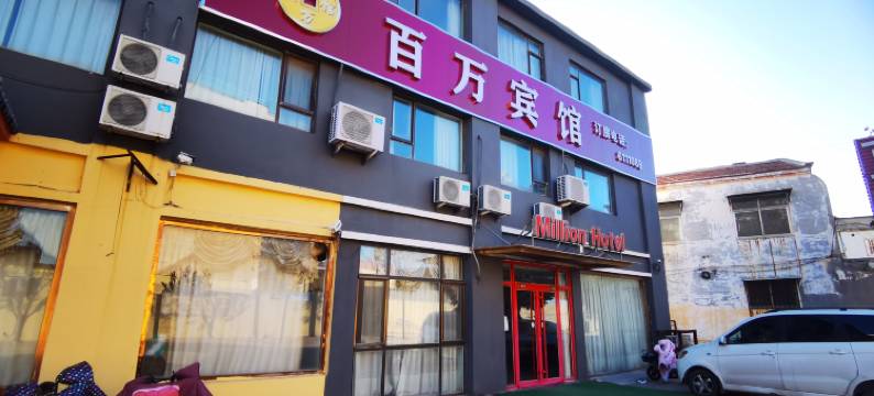 乐陵百万庄园商旅宾馆图片