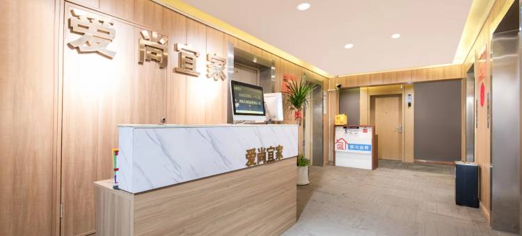 爱尚宜家精品酒店(河南理工大学店)图片