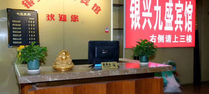 银兴九盛宾馆(北京鸟巢联合大学店)图片