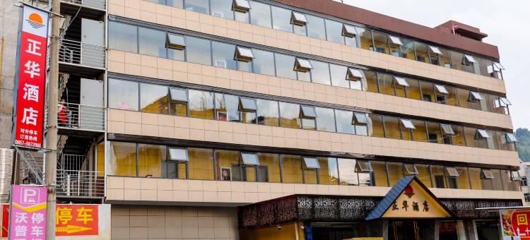 大方县正华酒店图片