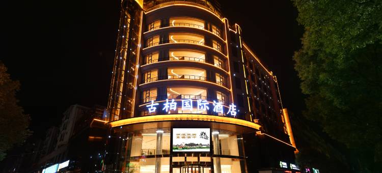 古柏国际酒店(汉中古汉台拜将坛店)图片