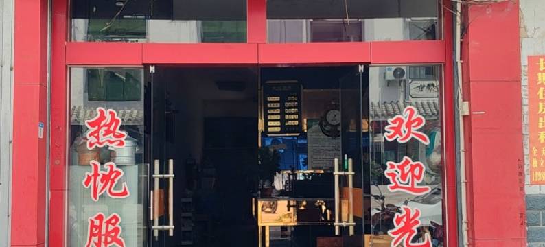 凤庆鑫宜宾馆图片