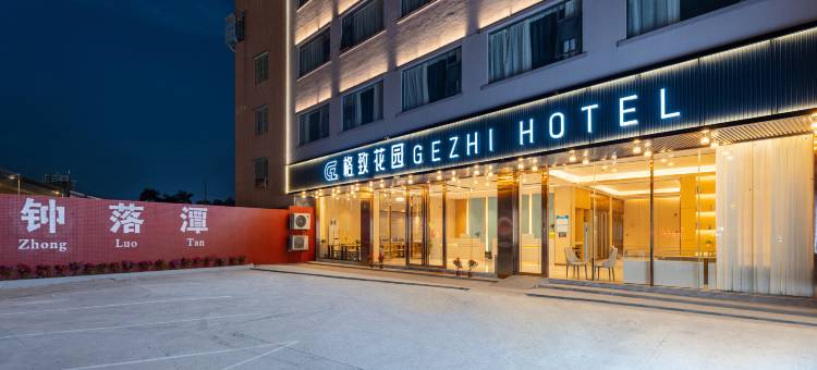 广州格致花园·GEZHI HOTEL(钟落潭地铁站庆达广场店)图片