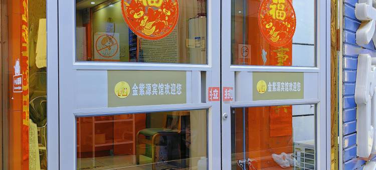 金紫源宾馆(北京昌平地铁站店)图片