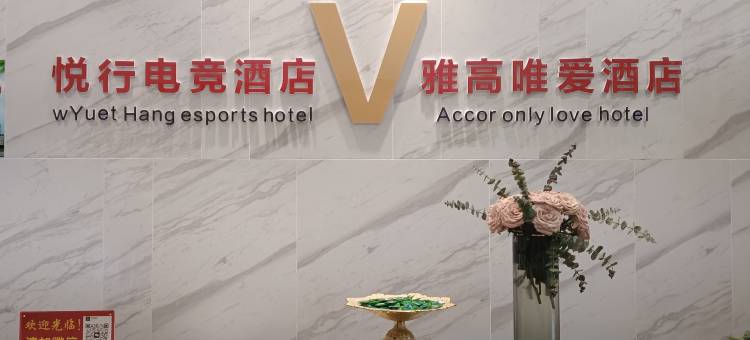雅高V酒店图片